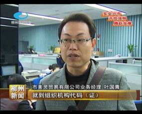 柳州局长爆料新闻视频